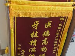 -优诺口腔·VIP尊享中心(爱建机构)