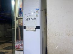 -越洋肖氏老米线(杨家坪店)