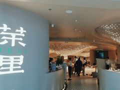 -茉里粤菜(皇姑万象汇店)