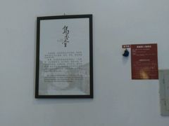 -乌镇西栅景区-乌香堂
