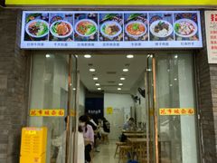 门面-花市豌杂面(民生路店)