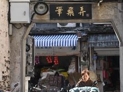 -绍兴书圣故里景区