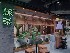 -绿茶餐厅(成都天府红店)
