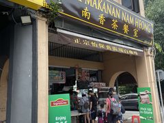 -南香茶餐室