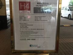 -香港城市花园酒店
