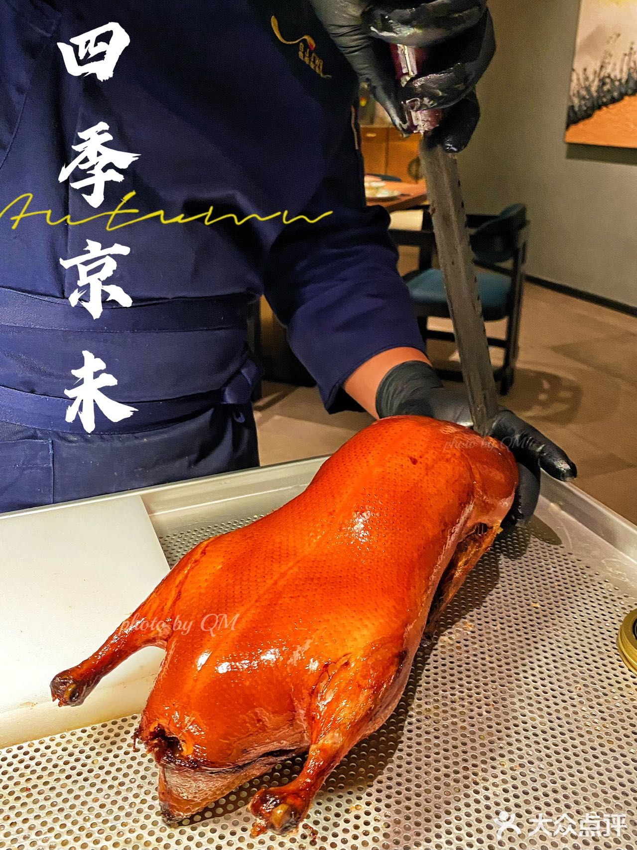轻奢精致地道的北京烤鸭也能在广州吃到🦆💕