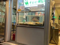 门面-中关村烤包子(中关村店)
