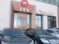 -必胜客(欧亚卖场店)
