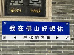 -无影脚佛山陈氏盲公丸始创店(飞鸿街店)