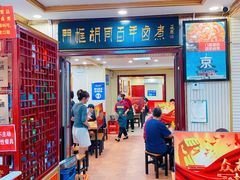 -门框胡同百年卤煮(新街口店)