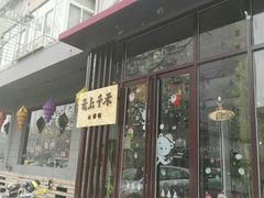 -云上千禾(水上店)
