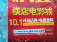 android_upload_pic-横店电影城横影巨幕S-PLUS(港悦广场店)