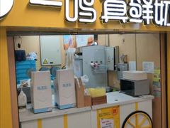 -一鸣真鲜奶吧(三山街地铁站店)