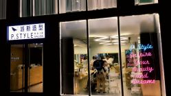 -P.STYLE 派斯造型