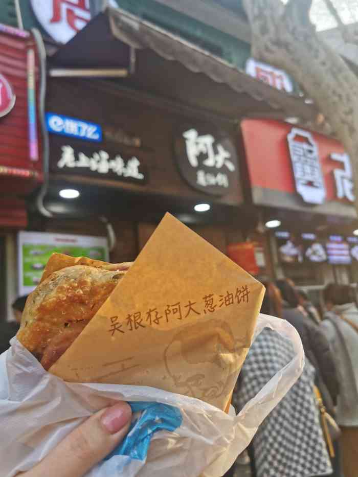 吴根存阿大葱油饼图片