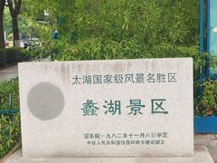 -无锡蠡湖国家湿地公园-蠡园