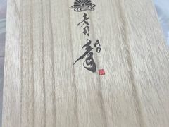 -鮨青(恒基名人购物中心店)