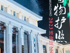 -国家自然博物馆