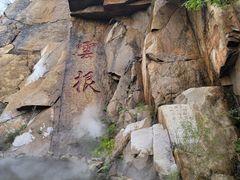 -天津盘山风景名胜区