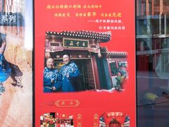 -德云社(三里屯店)