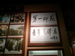-湖南省立第一师范学校旧址