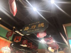 -火鳳祥美蛙牛肉自助(青悦城店)