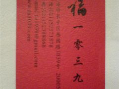 卡片-福1039(愚园路店)