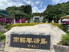 -南诏风情岛