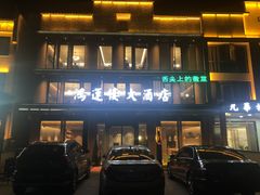 -鸿运楼·舌尖上的徽菜