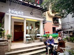 门面-正南齐北·老街糯米团(洪崖洞店)