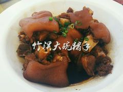 竹溪大碗猪手-潮喜竹溪荔湖酒家(荔枝湾店)