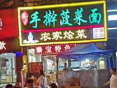 -秦君宝手擀菠菜面(金花路店)