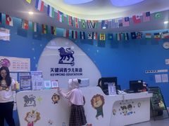 -关键词英语·青少儿·语言培训(龙华壹方天地校区)