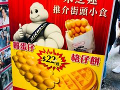 -利强记北角鸡蛋仔(弥敦道店 )