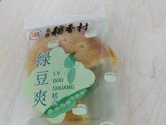 绿豆爽-北京稻香村(甘家口店)
