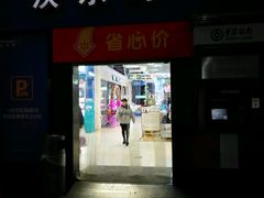 -沃尔玛超市(武侯店)