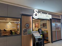 -萨莉亚意式餐厅(恒宝广场店)