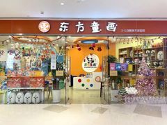 -东方童画少儿美术(乐荟天地体验馆)