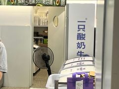 -一只酸奶牛(春熙路店)