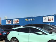 -麦德龙(浦东店)