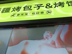 -丝路传奇·中国拉面航母店(北医三院店)
