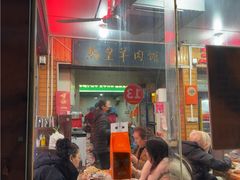 -三中高皇羊肉馆
