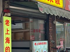 -文庙菜饭(四川北路店)