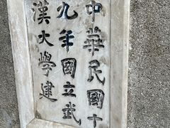 -武汉大学-樱园