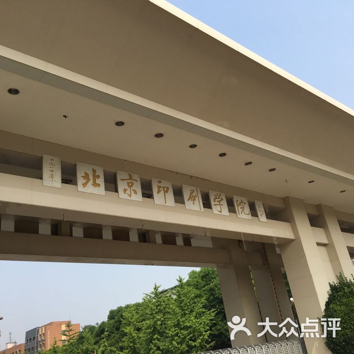 北京印刷学院照片图片