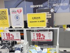 -BIGOFFS超级折扣(中街星汇广场店)