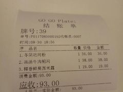 账单-GOGO Plate(成都太古里店)