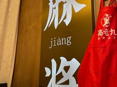 -重庆高老九火锅(万象城店)