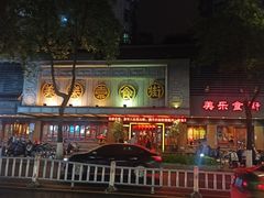 -美乐食街(小南店)