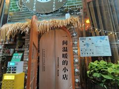 -树洞桌游宠咖小酒馆